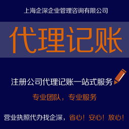 青浦區專業代理記賬與財稅咨詢服務 企深財務為您護航