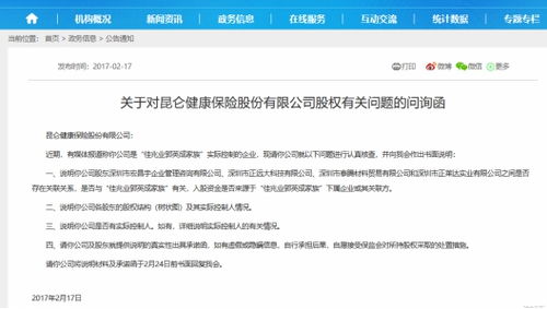 昆侖健康險股權再生變 新股東終止認購，治理困局待解